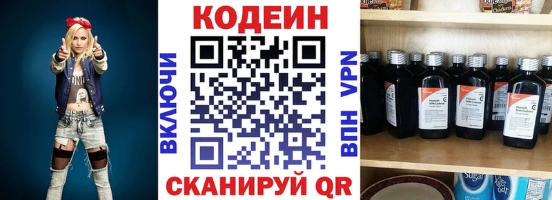 Кодеиновый сироп Lean напиток Lean (лин) Ступино